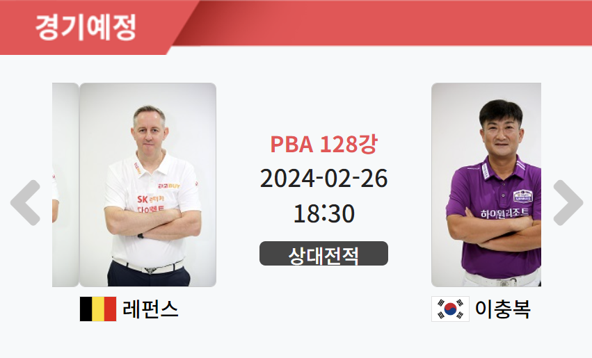 이충복 128강 경기결과 - PBA투어 9연패&#44; 크라운해태 PBA 챔피언십 2024