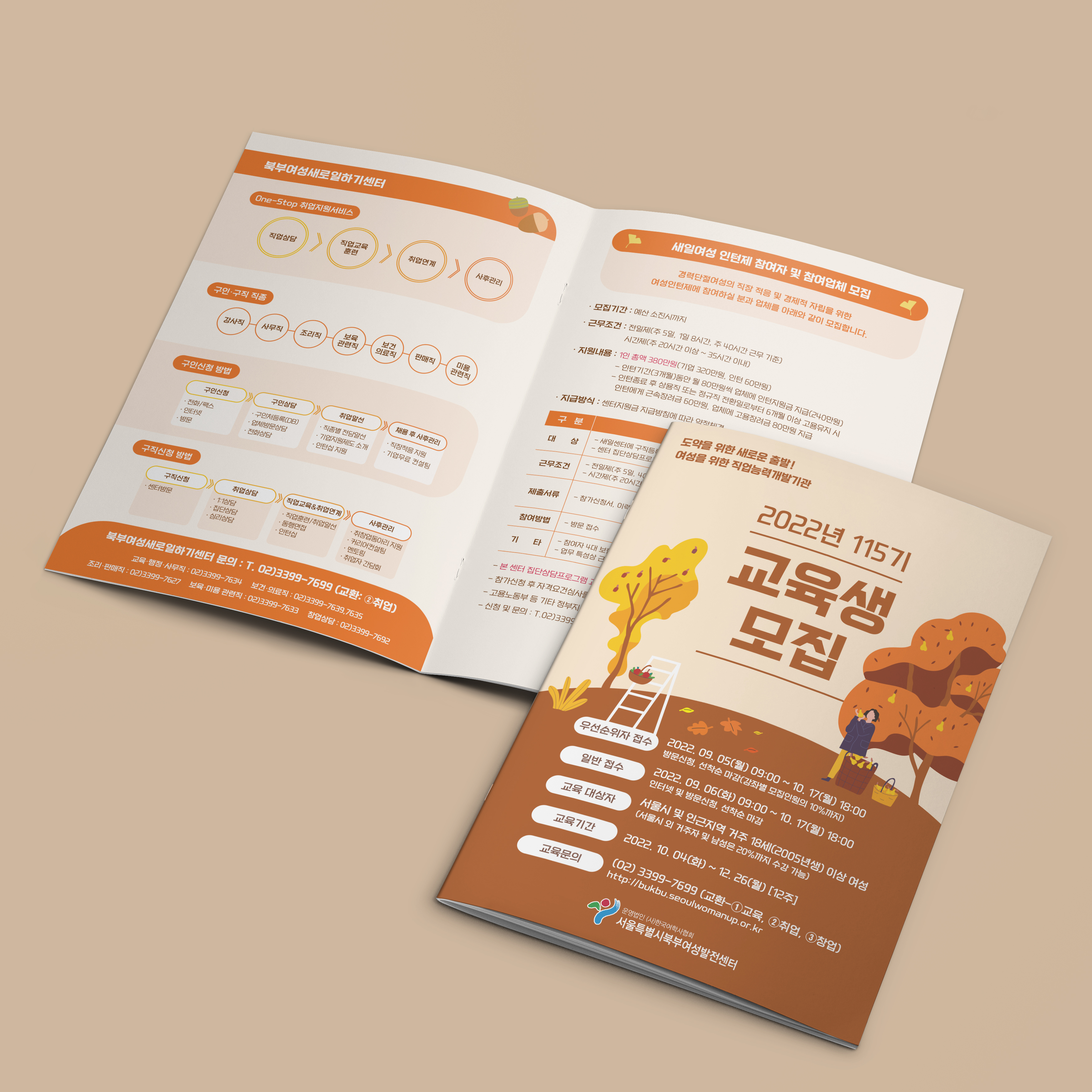  서울특별시북부여성발전센터 교육생모집 책자 카탈로그 디자인