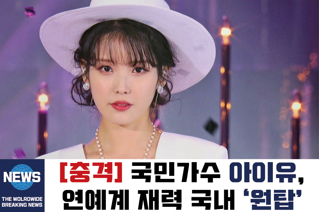  아이유 프로필 근황 인생 나이 집 재산 명언 등
