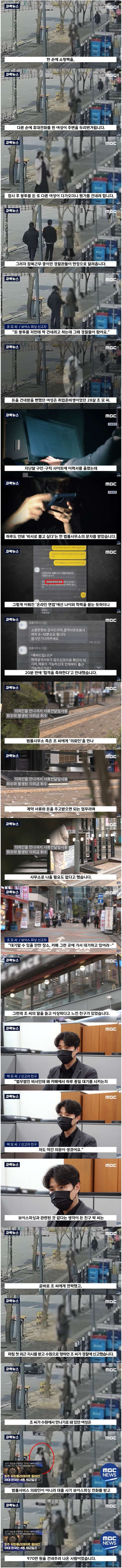 ● 보이스피싱 처벌 사례, 취업 시 주의해야 할