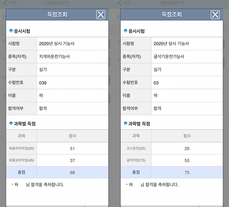 큐넷-실기시험-합격-확인