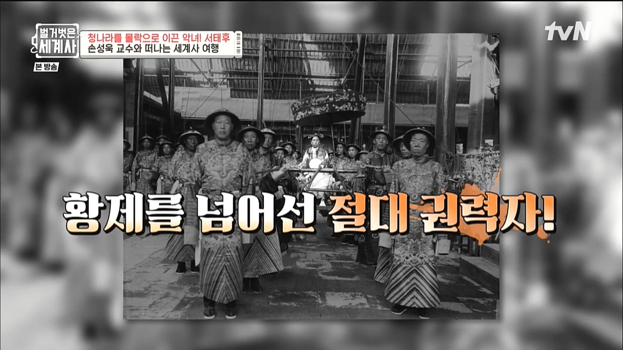 벌거벗은 세계사.E67.221005p-NICE.mp4_20221029_184130.618.jpg