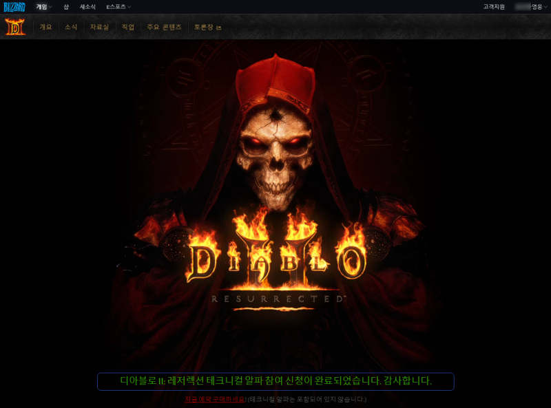  디아블로2 레저렉션 테크니컬 알파 참여 & 예약 판매 개시