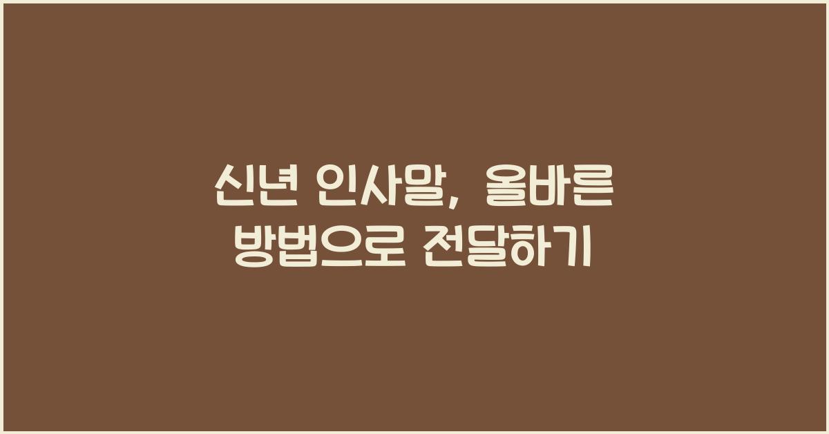 신년 인사말