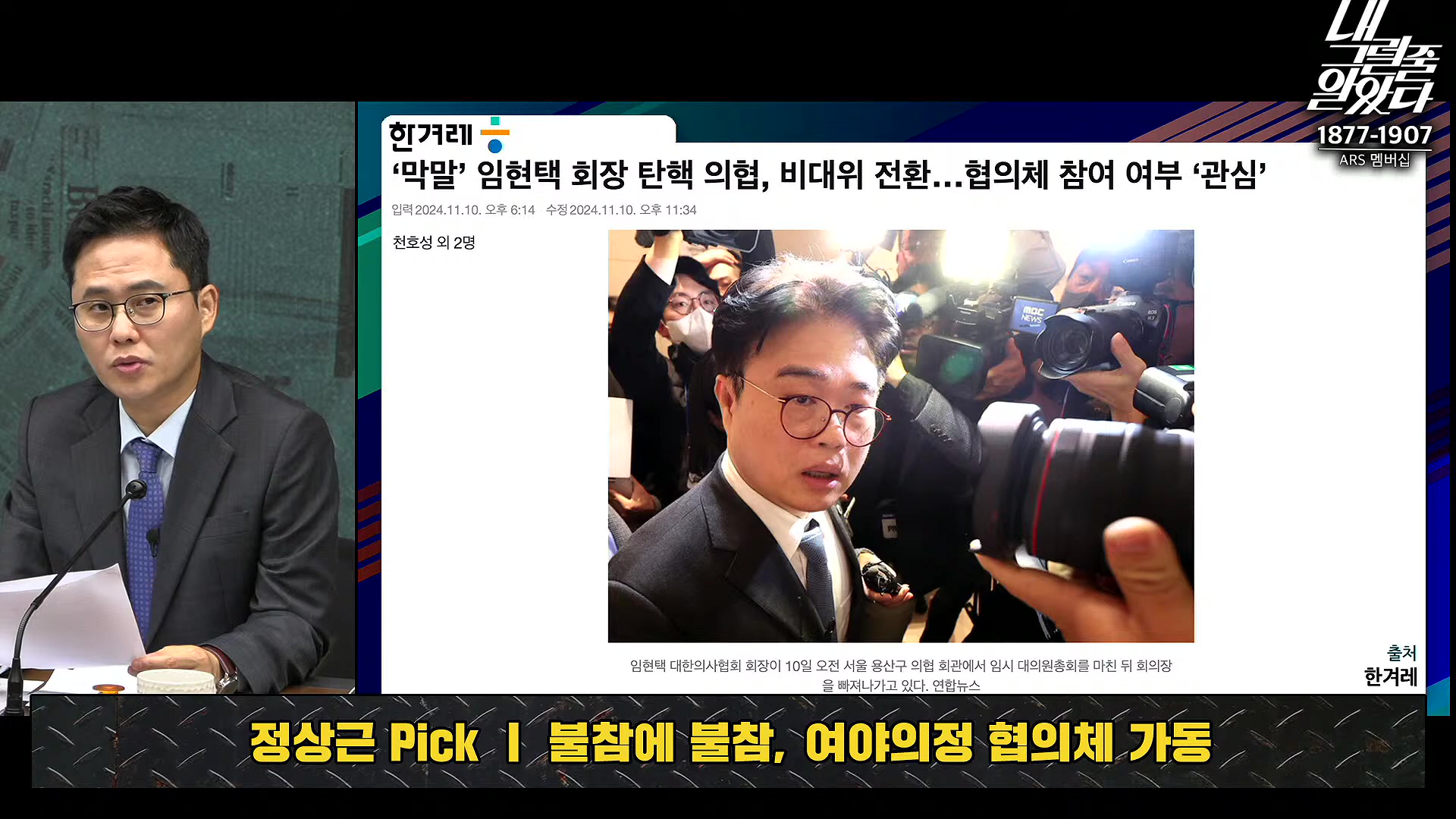 [이재석의 내그럴줄알았다] 범위 좁혀서라도 김건희 특검법 간다! _ MC장원 _ 정상근 _ 2024년 11월 11일 월요일.mp4_20241112_160415.723.jpg