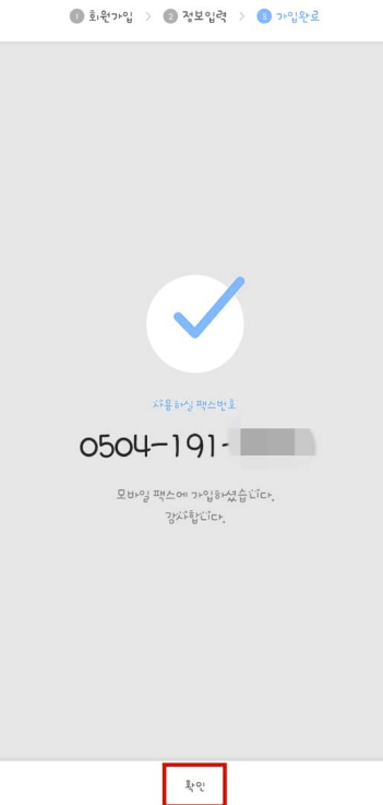 모바일 팩스 무료 보내기/받기