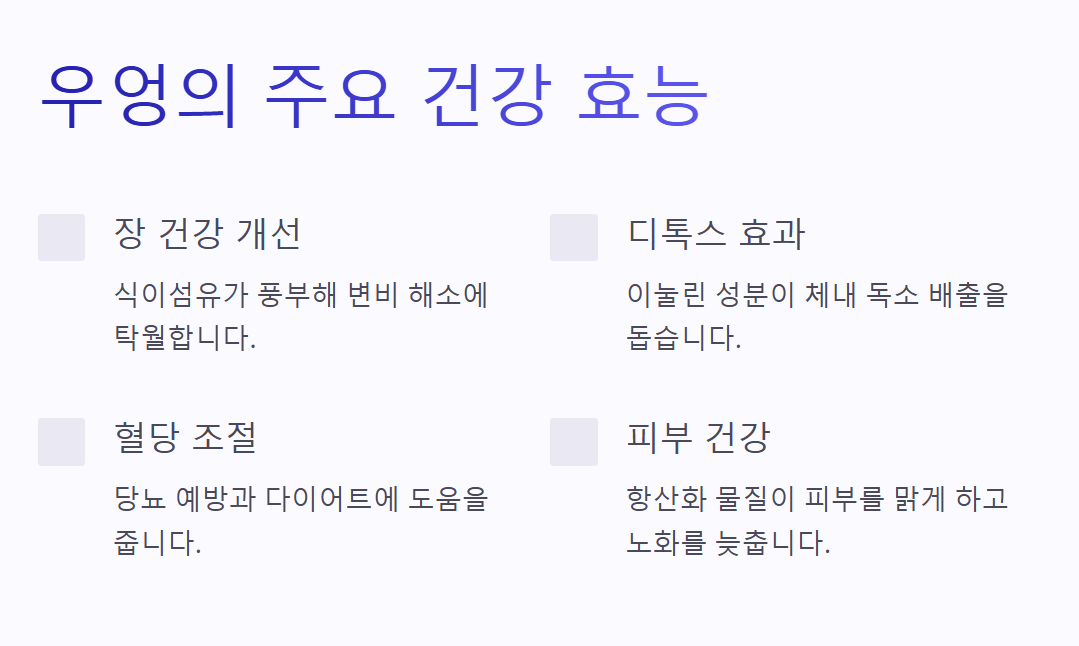 우엉 효능 조림 볶음