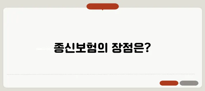 신한라이프의 매력적인 종신보험, 지금 가입해야 하는 이유는 무엇일까요?