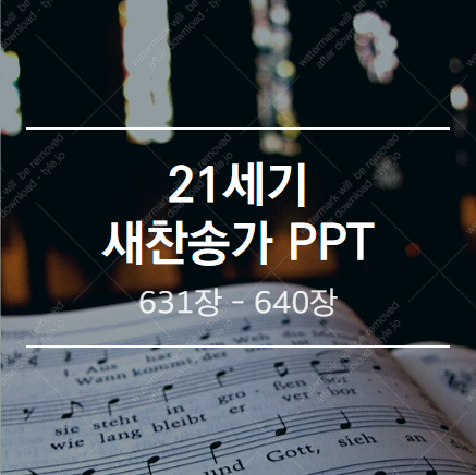  새찬송가 PPT (배경 없는 버전) / 631장 - 640장