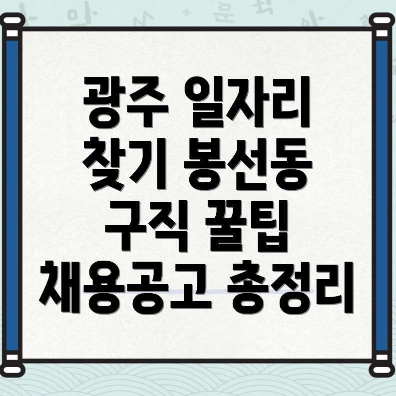 광주 남구 일자리