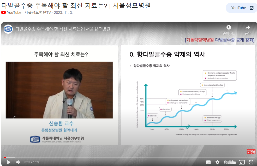 다발골수종 치료방법