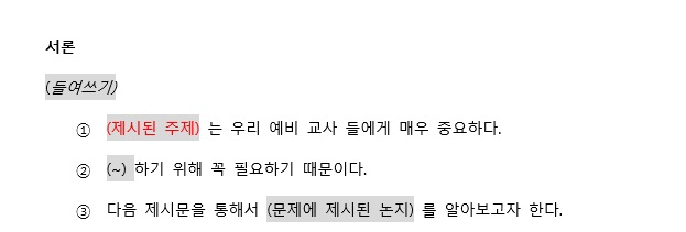 임용고시 교육학 논술 답지쓰는 방법