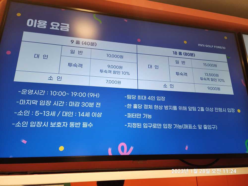 미니골프장 이용요금