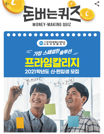 [앱으로돈벌기]캐시워크돈버는퀴즈12월11일정답모음,최근 국립방송통신대학교 프라임칼리지에서는4차 산업혁명