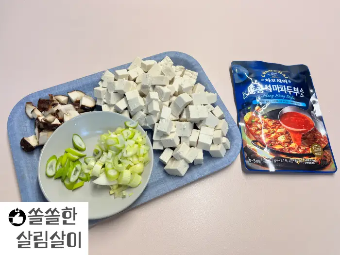 마파두부 만들기 
