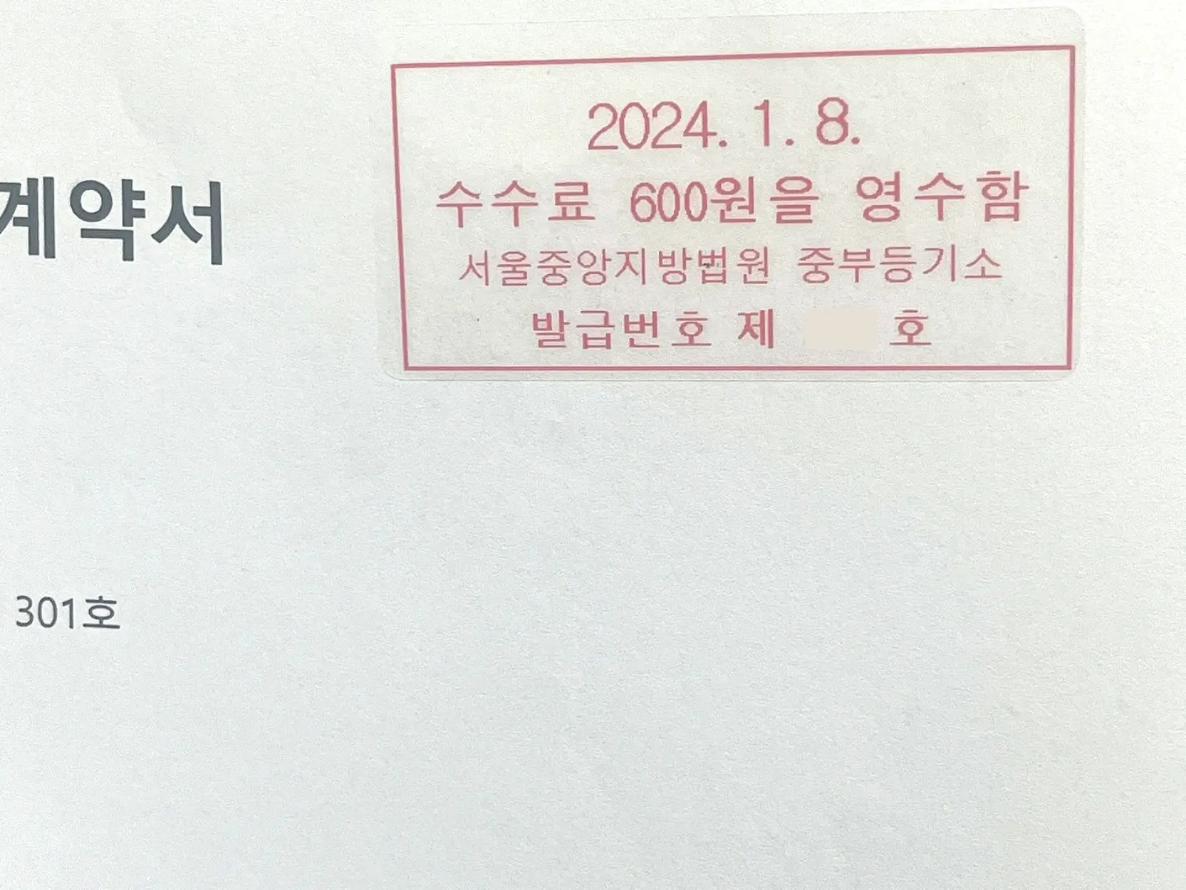 전세 사기 예방법 확정일자
