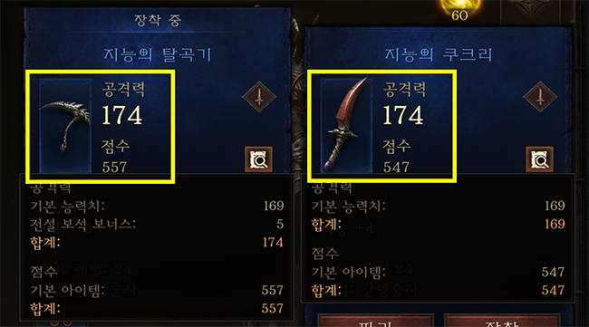  디아블로 이모탈((Diablo Immortal) 전투평점 총정리