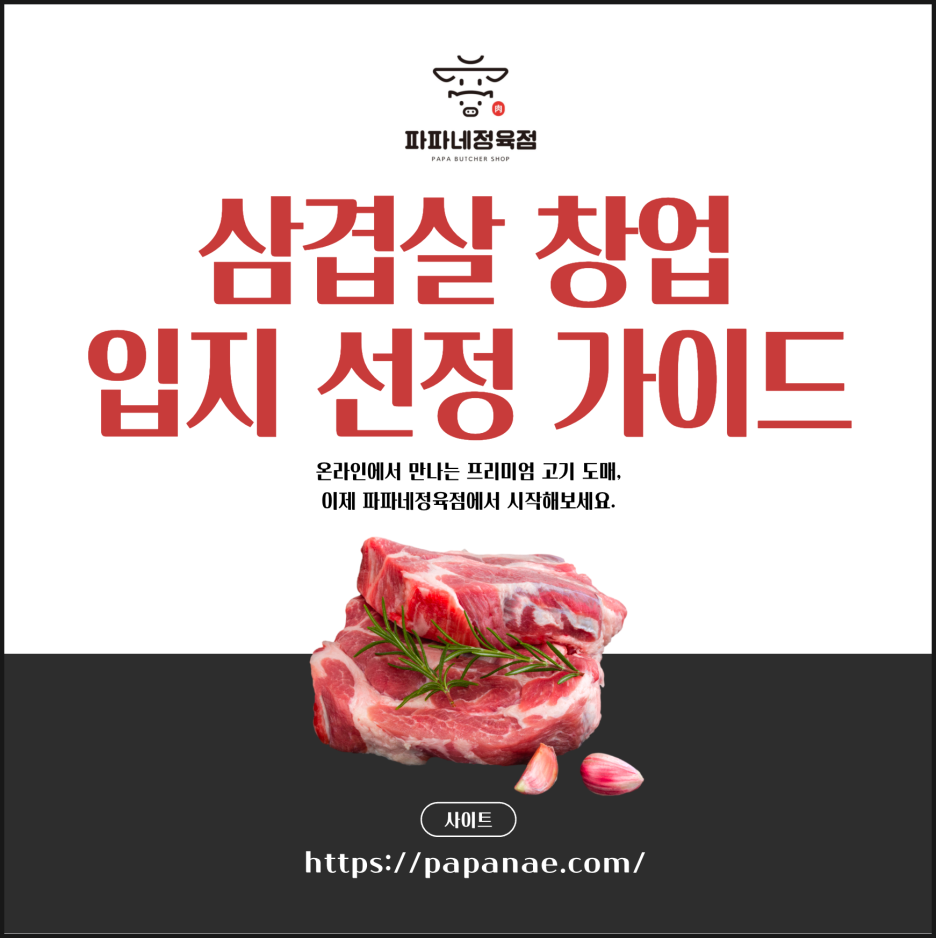 대박삼겹살 이미지
