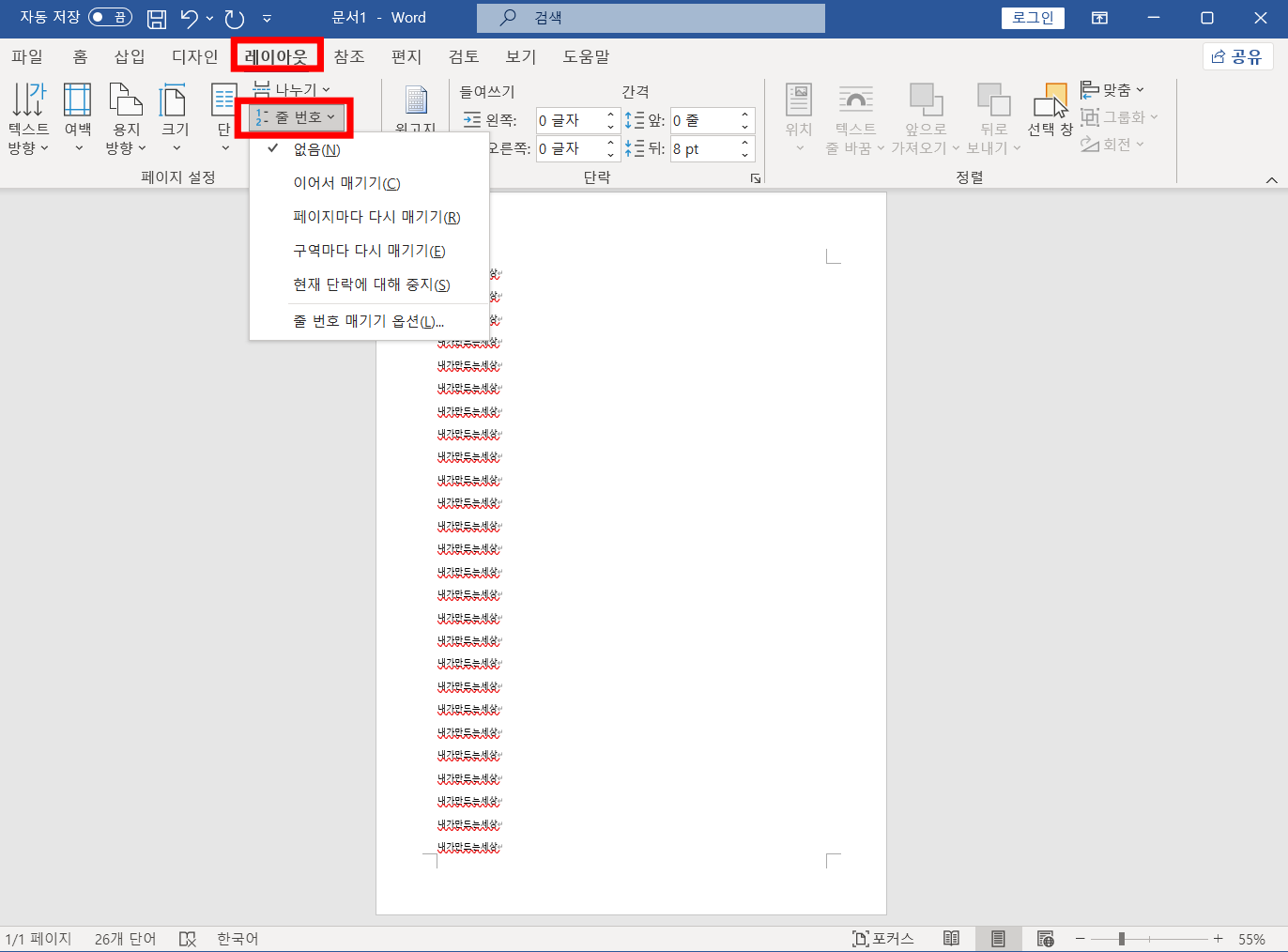 MS워드 줄번호 넣기 하는 방법 - MS워드 줄번호 넣기 MS워드-줄번호-넣기-하는-방법1
