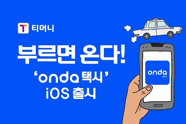 승차거부 이제 노 온다 택시가 온다