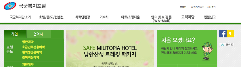국군복지포털 사이트 군인 이용!! 국군복지포털 사이트 군인 이용!!