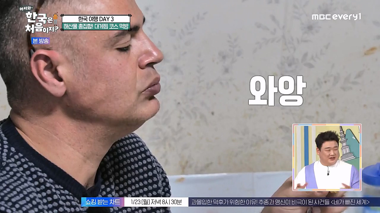 어서와 한국은 처음이지 시즌2.E246.230120p-NEXT.mp4_20230120_193446.642.jpg