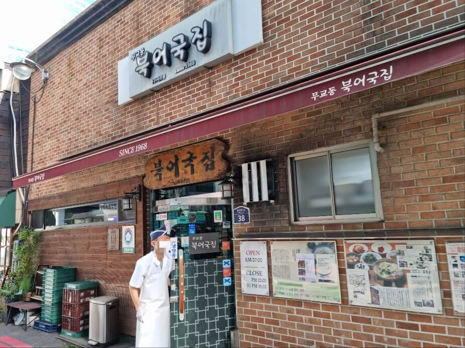 북어국집-입구측