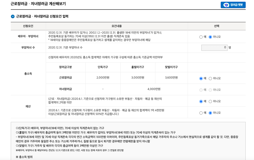 근로장려금-계산