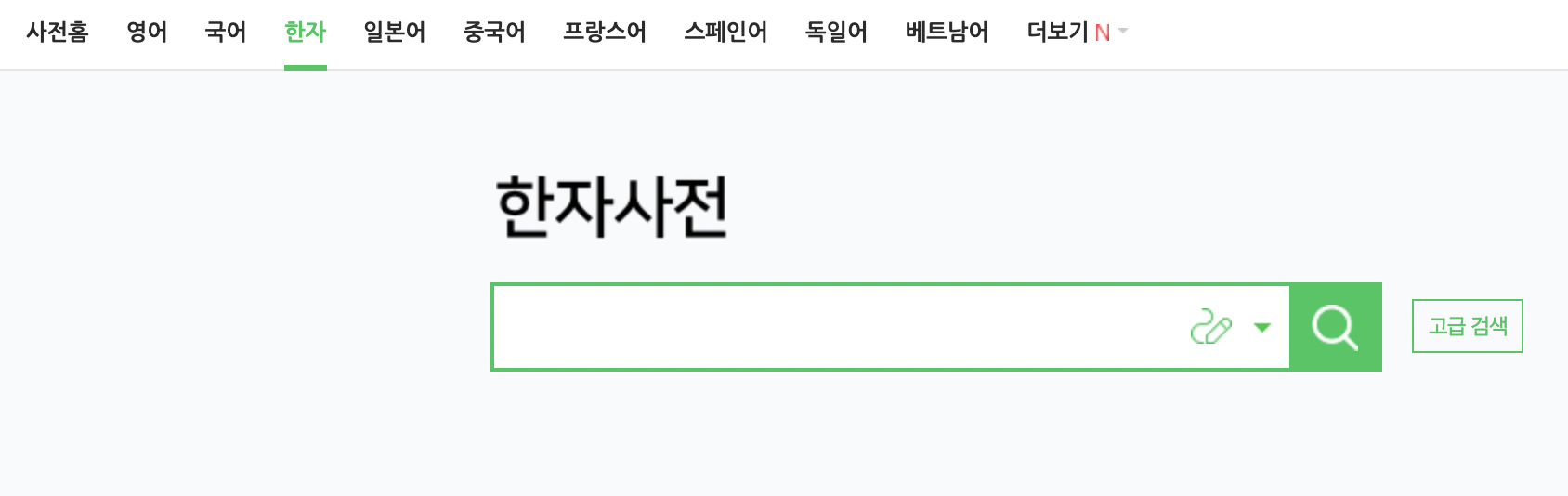 카톡_한자_입력