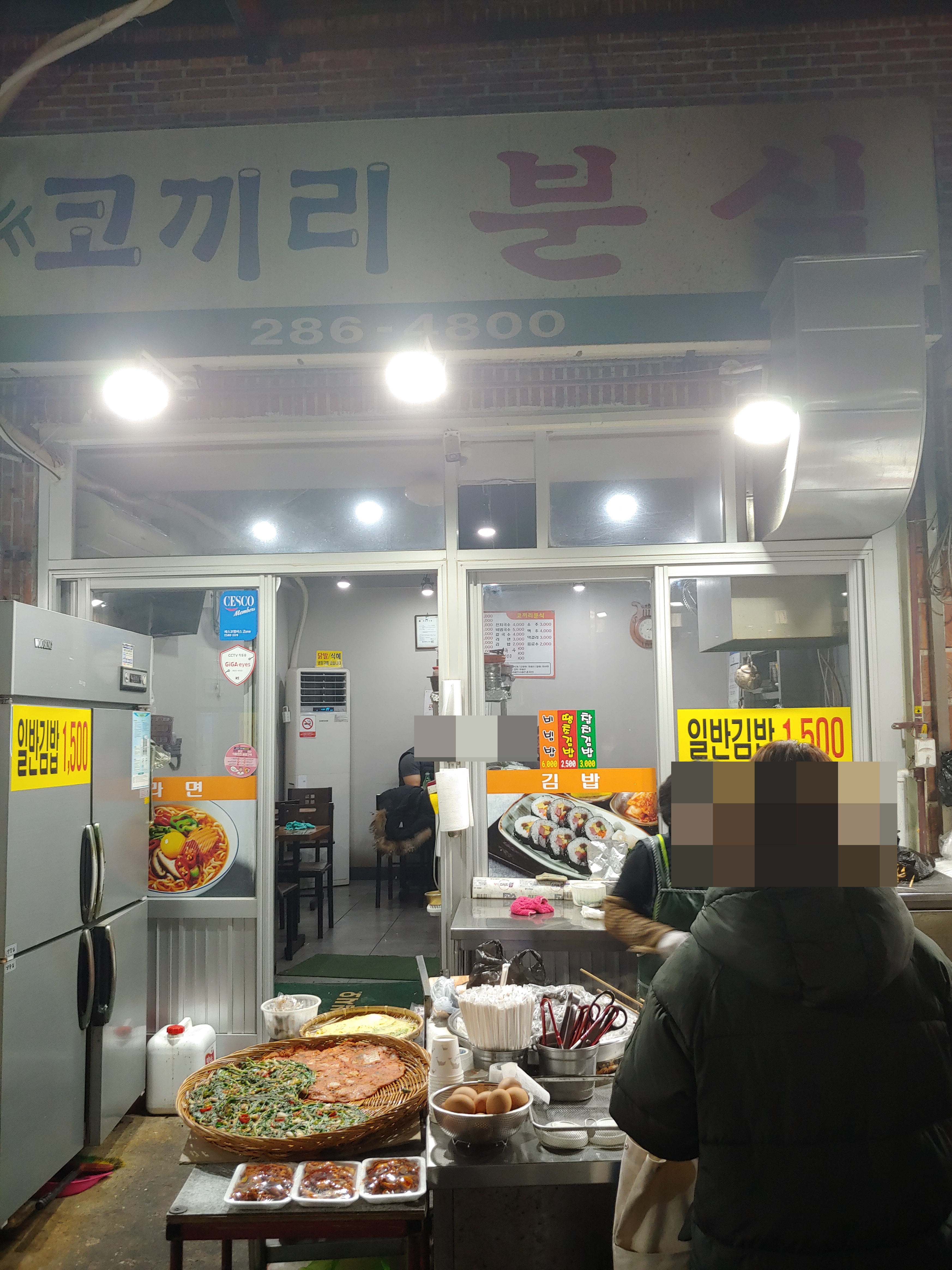 하나분식 이미지