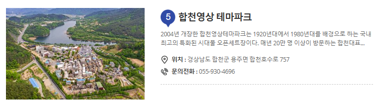 합천 바캉스 축제 근처 숙소/맛집/관광지3