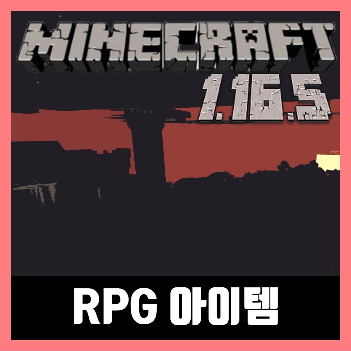  마인크래프트 1.16.5 RPG 아이템 플러그인 rpgitem