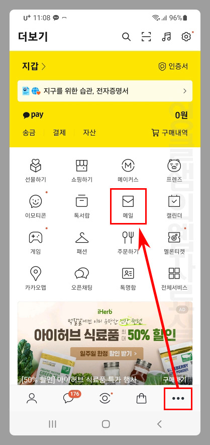  카카오메일 보내는 사람 이름 변경하기