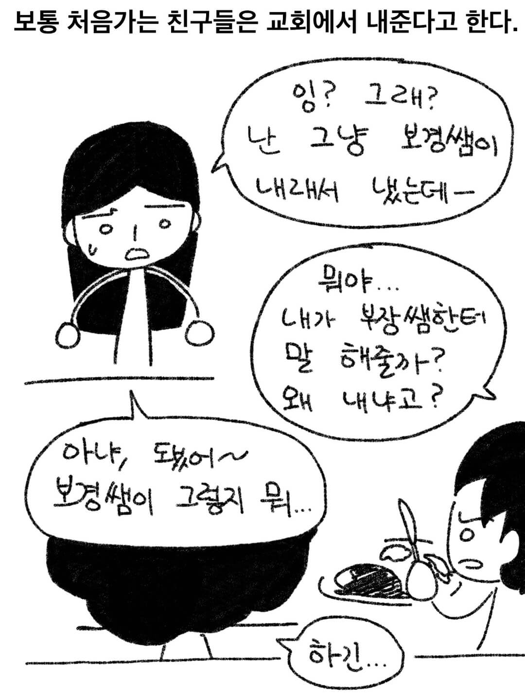 보통 처음 가는 친구들은 교회에서 내준다고 한다.