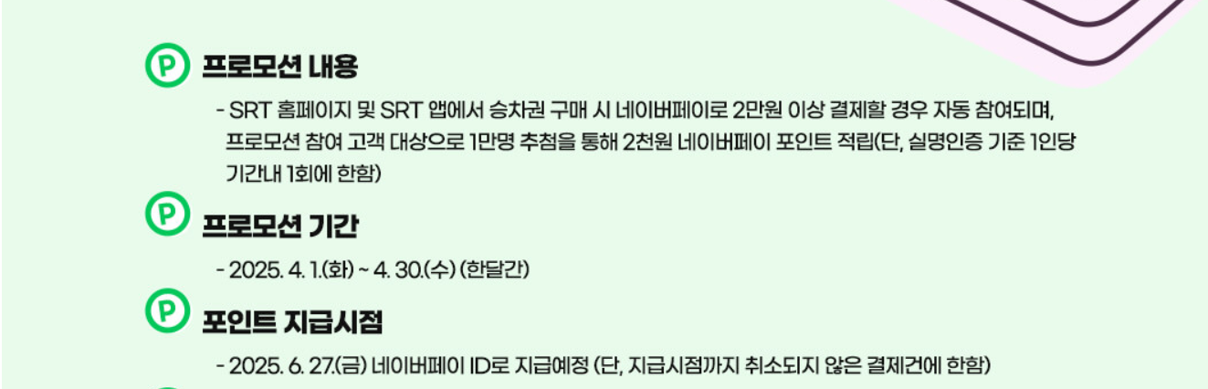 SRT 예약하기
