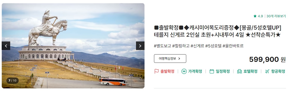 몽골 패키지 여행 후기