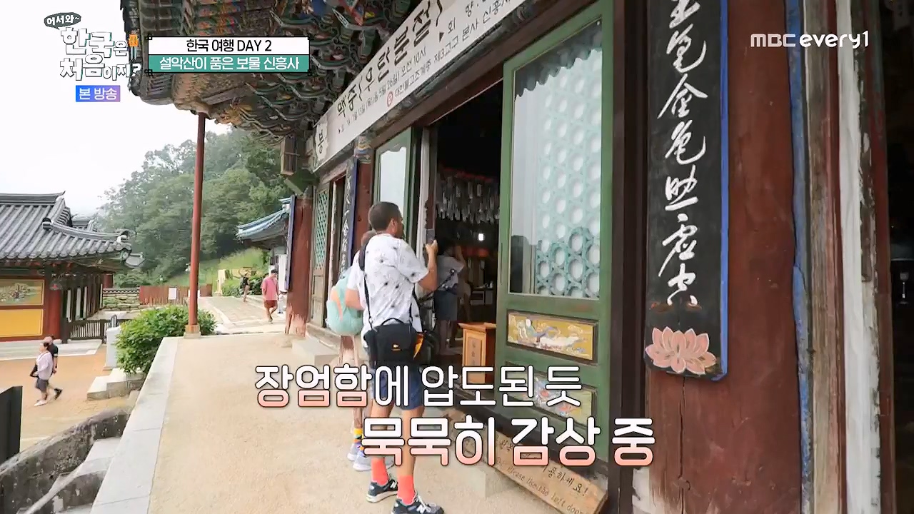 어서와 한국은 처음이지 시즌2.E281.230922p-NEXT.mp4_20230923_174700.663.jpg