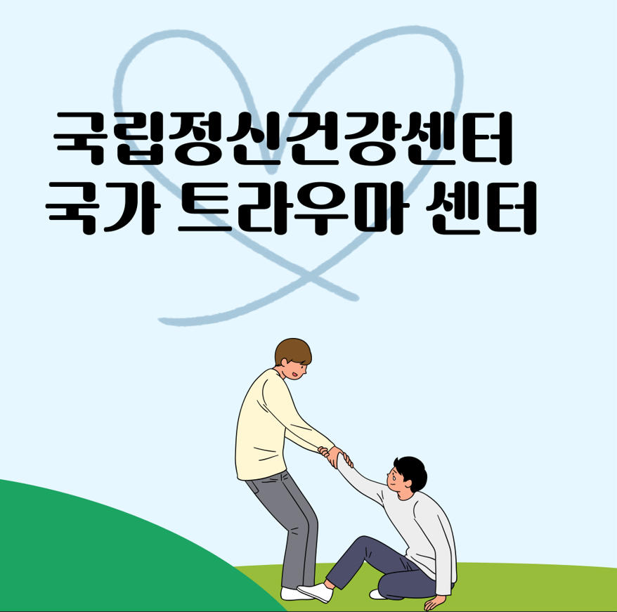 정신 건강