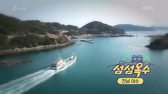 [7743회] 6시 내고향 - KBS산으로 간 굴비 - 충북 옥천 [60초를 잡아라] 부산부전시장 (부산광역시) [셰프의 선물] 내 사랑 내 곁에 (충남 아산) [섬섬옥수] 최고의 선물, 금오도 (전남 여수).ts_20230313_192422.603.jpg
