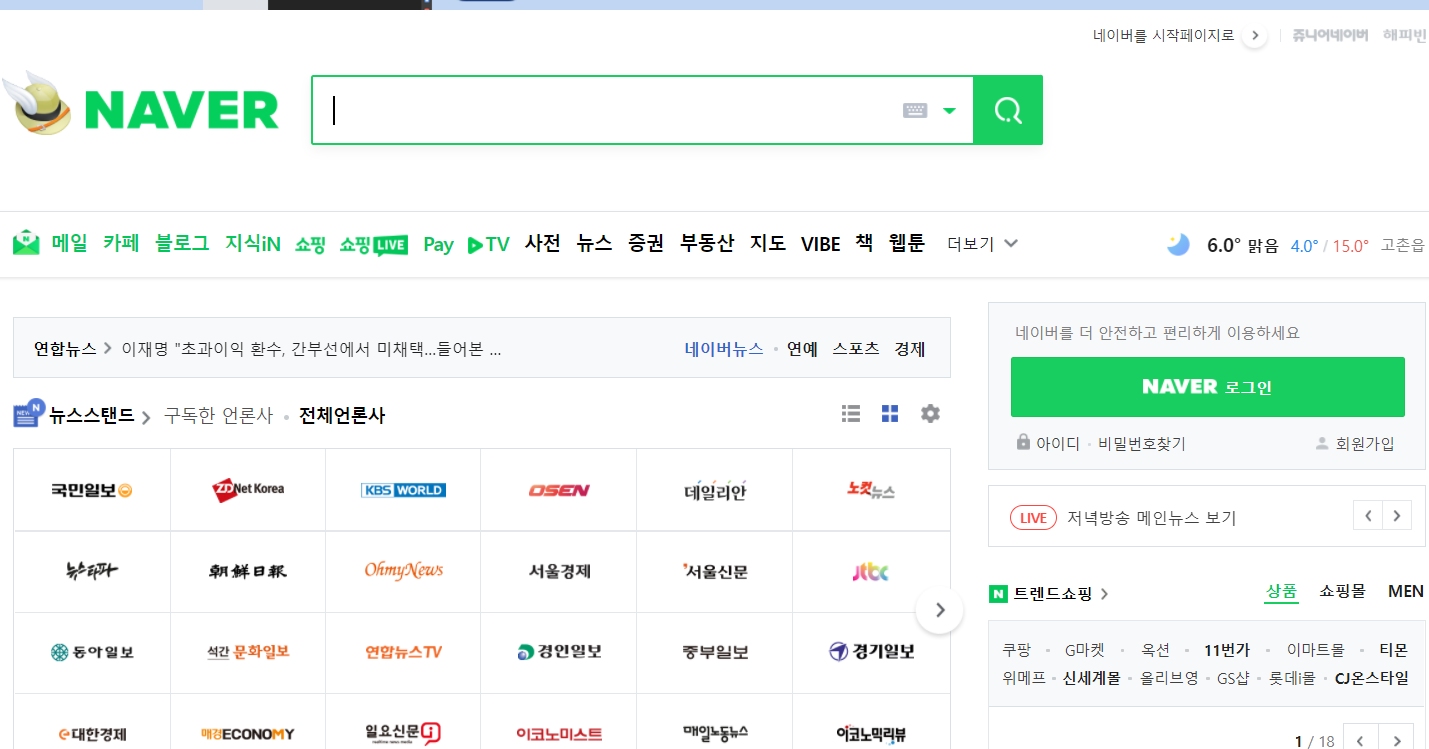 네이버메인화면