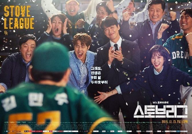  인기 야구 드라마 SBS <스토브리그> 명장면 BEST 5 총 정리