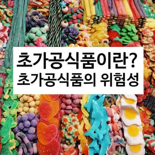 파킨슨병과 초가공식품의 깊은 연관성