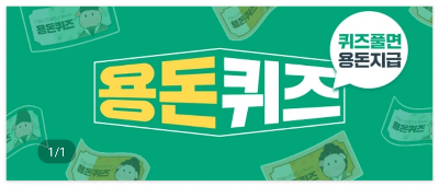 캐시닥-용돈퀴즈정답