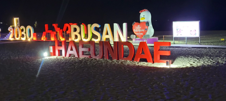 2030 BUSAN EXPO 유치 기념 해운대 빛축제 해운대 로고