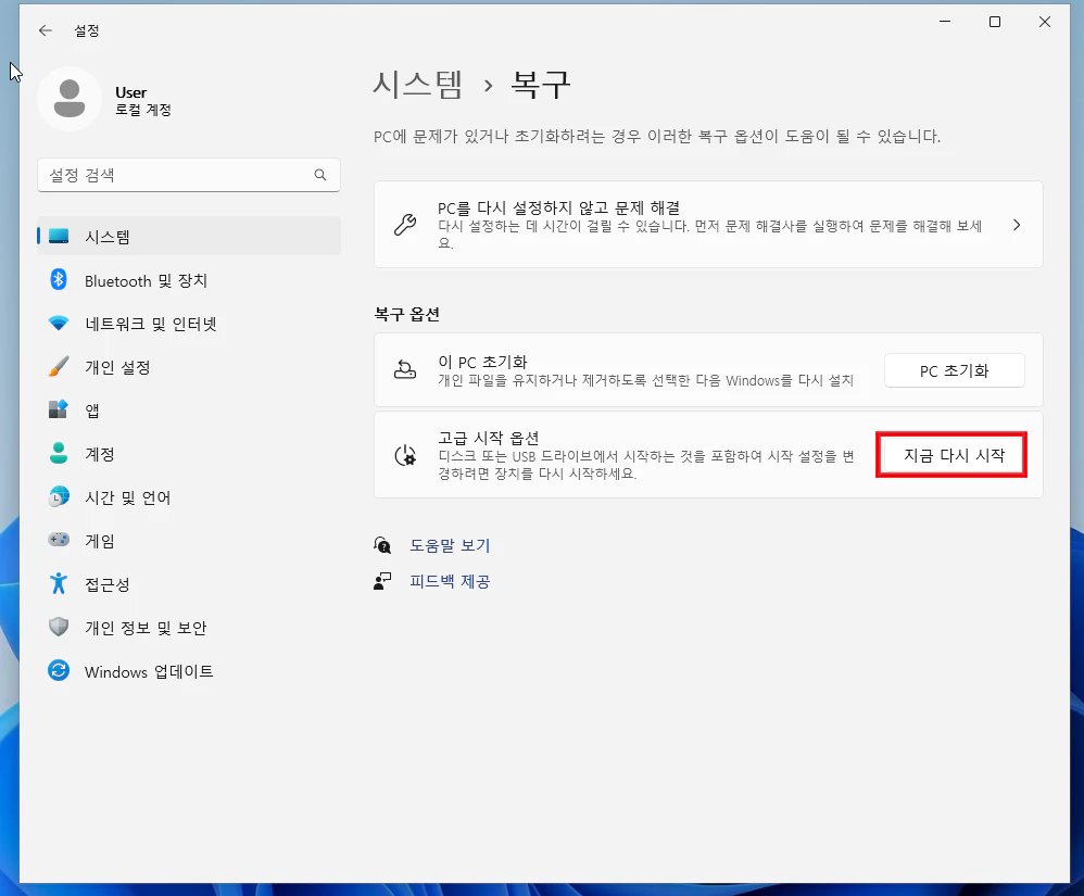 윈도우11 고급 시작 옵션