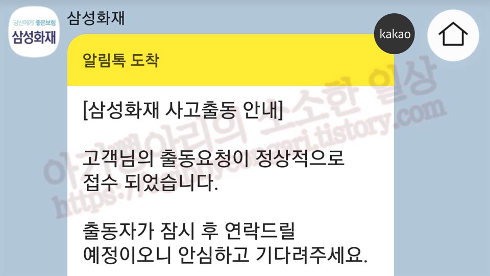 사고출동접수