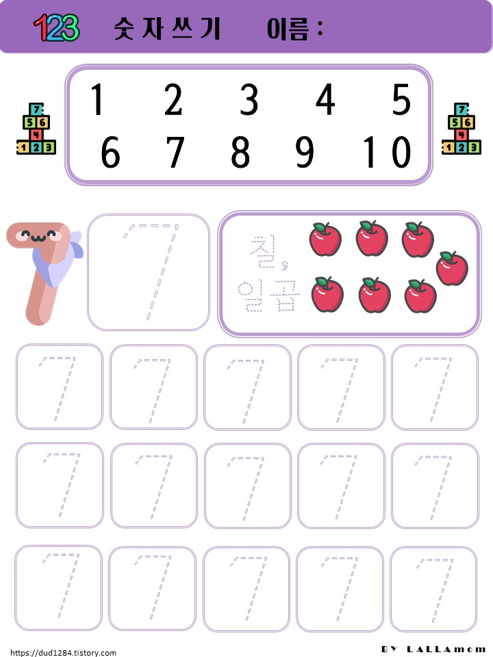  1~10까지, 숫자쓰기활동지, 수 활동지, 숫자따라쓰기