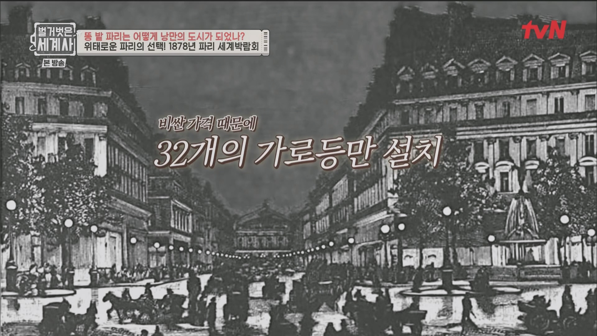 벌거벗은 세계사.E96.230425p.H264-F1RST.mp4_20231125_185510.597.jpg