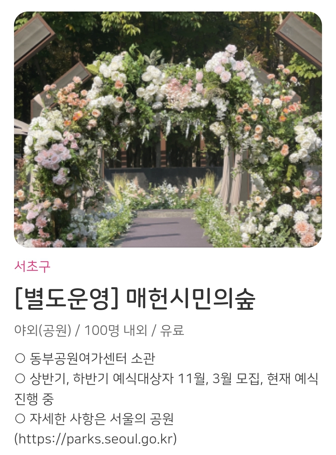 서울시 무료 공공예식장 결혼식