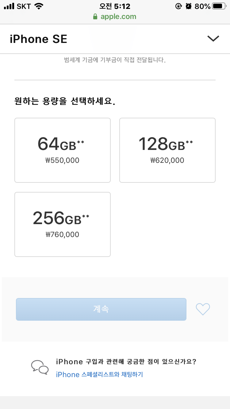  애플 아이폰 SE vs 아이폰8 비교